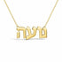 נועה name necklace in solid 14K Yellow Gold, handmade in Los Angeles