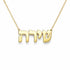 שירה name necklace in solid 14K Yellow Gold, handmade in Los Angeles