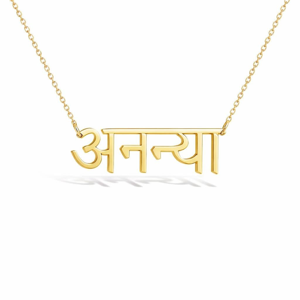 Hindi Gold Name Necklace – अनन्या | 14K Solid Gold