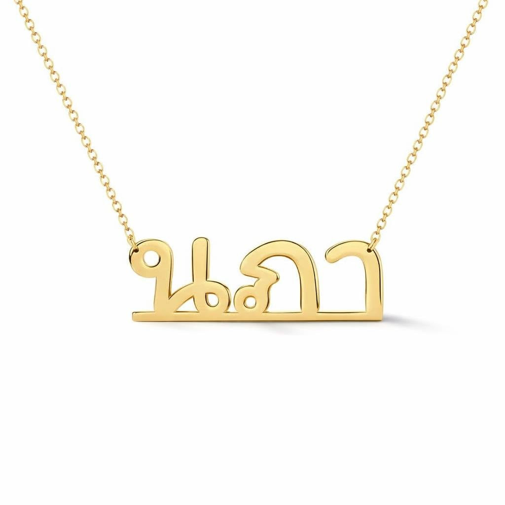 Thai Gold Name Necklace – นภา | 14K Solid Gold