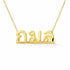 กมล name necklace in solid 14K Yellow Gold, handmade in Los Angeles