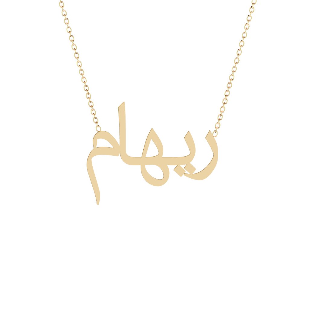Gold Name Necklace - Riham - ريهام