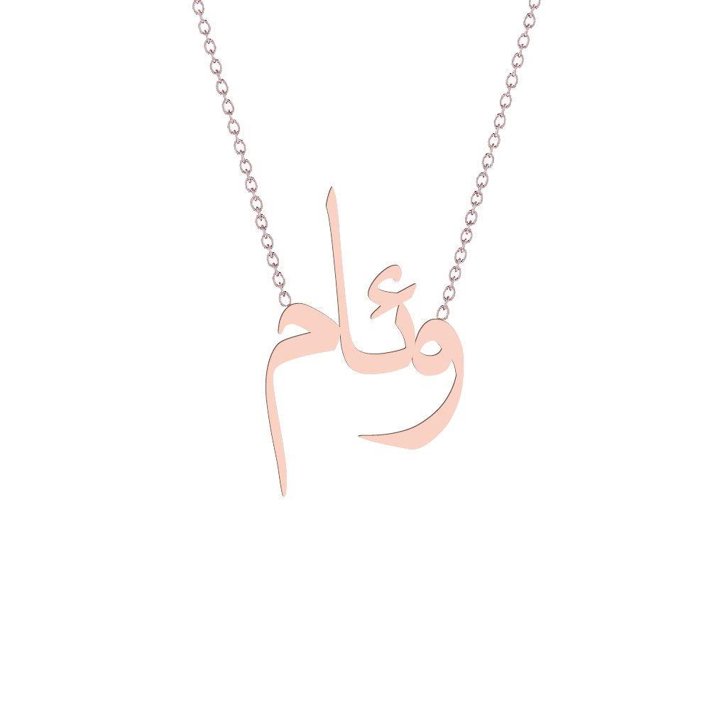Gold Arabic Name Necklace – Wiam وئام‎ | 14K Solid Gold – Segal
