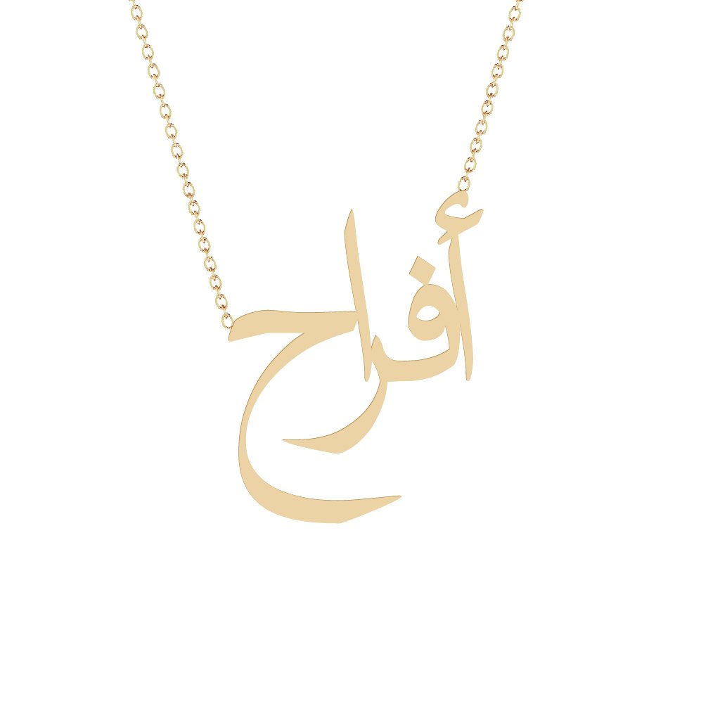 Gold Name Necklace - Afrah - أفراح