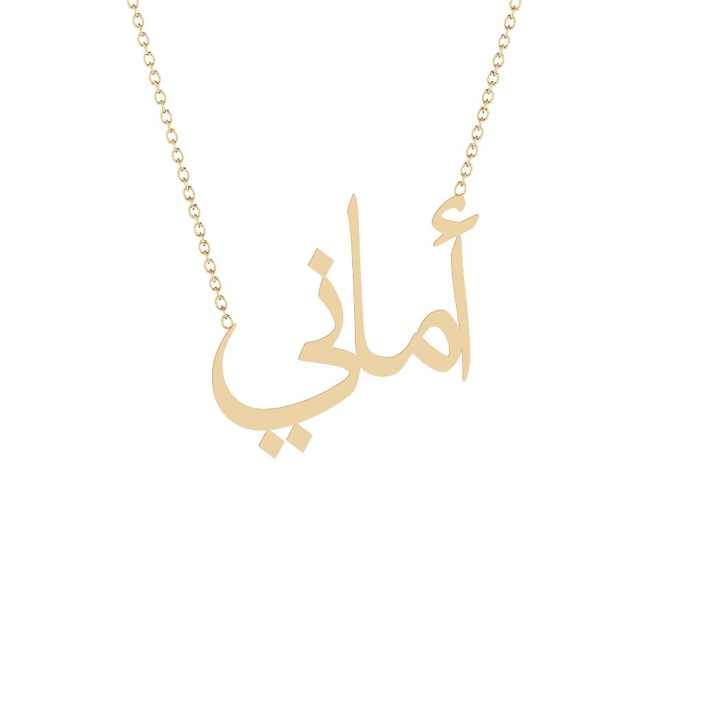 Gold Name Necklace - Amani - أماني