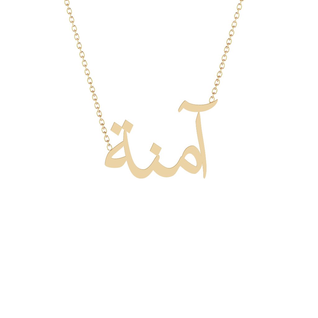 Gold Name Necklace - Amina - آمنة