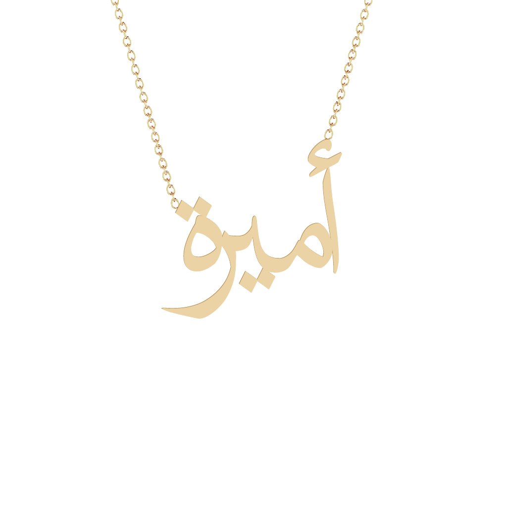Gold Name Necklace - Amira - أميرة