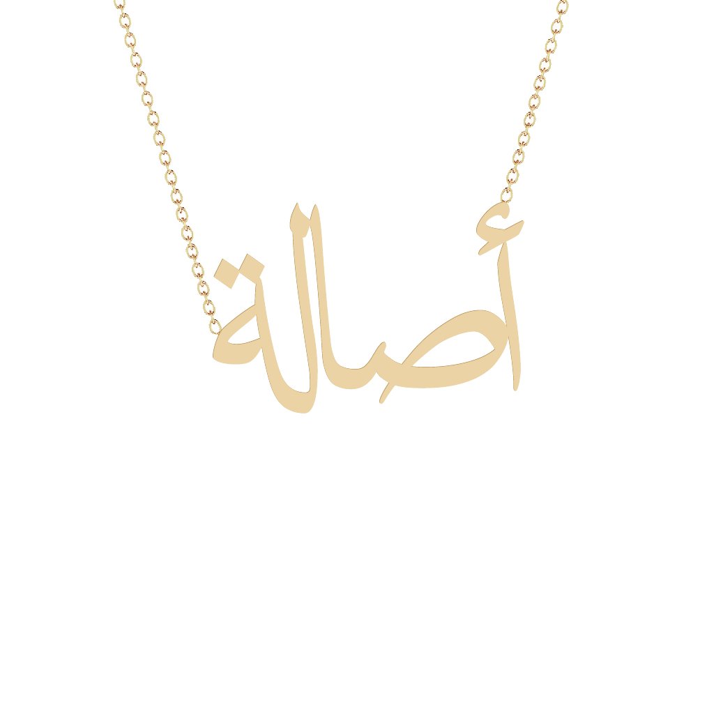 Gold Name Necklace - Asala - أصالة