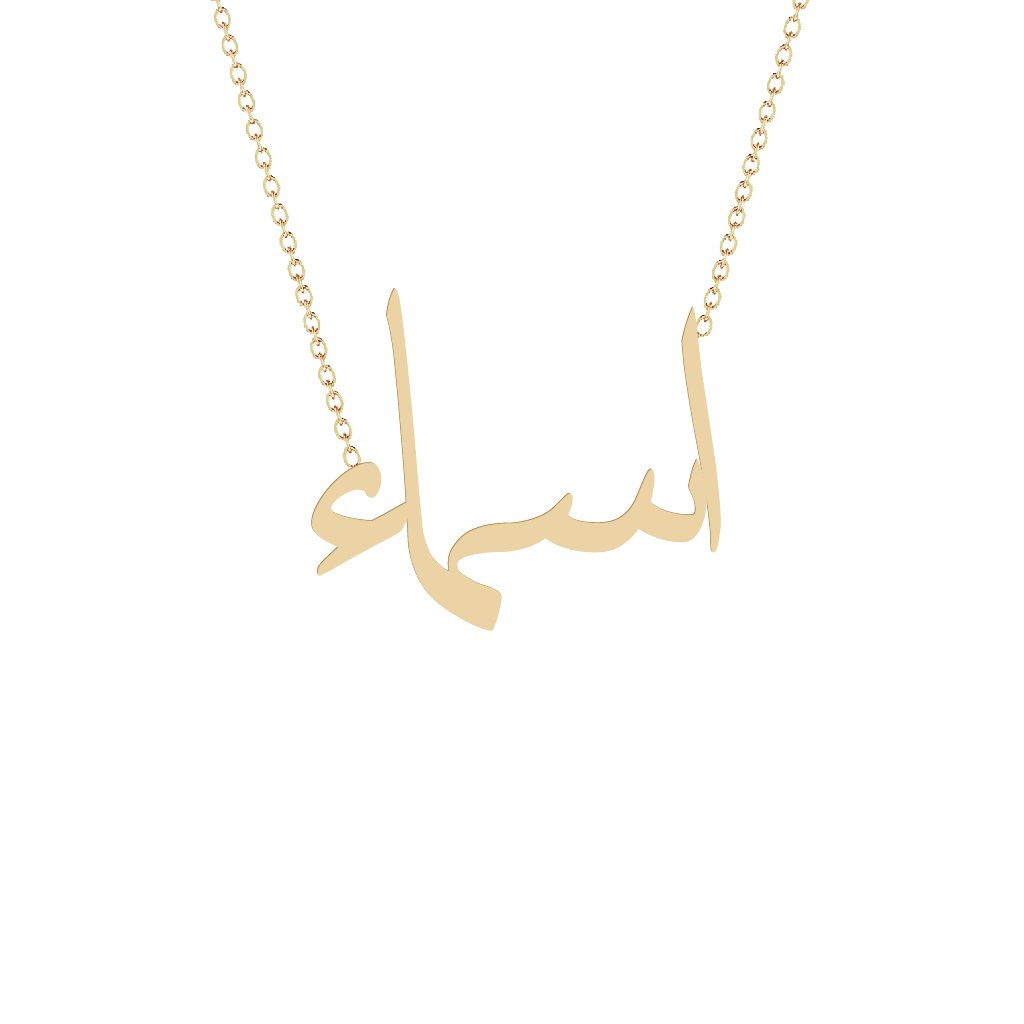 Gold Name Necklace - Asma - اسماء