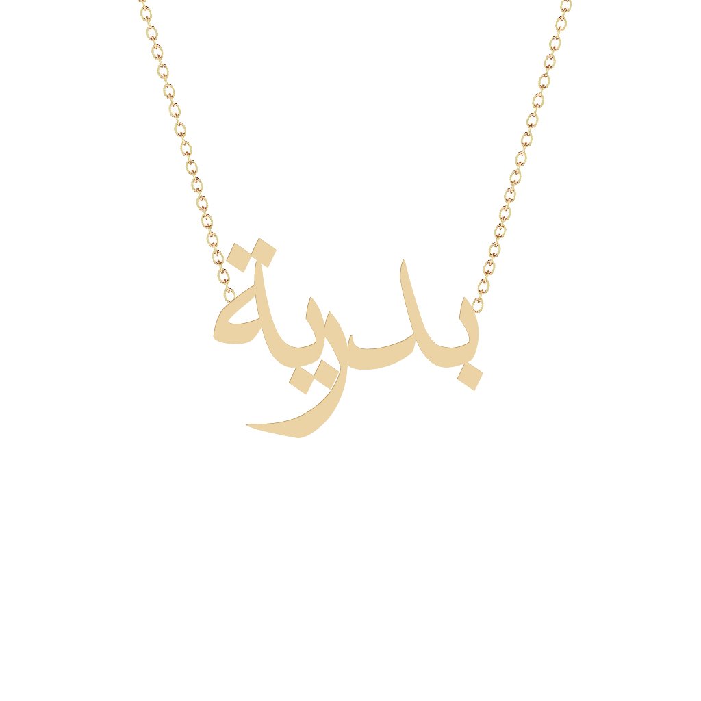Gold Name Necklace - Badriah - بدرية