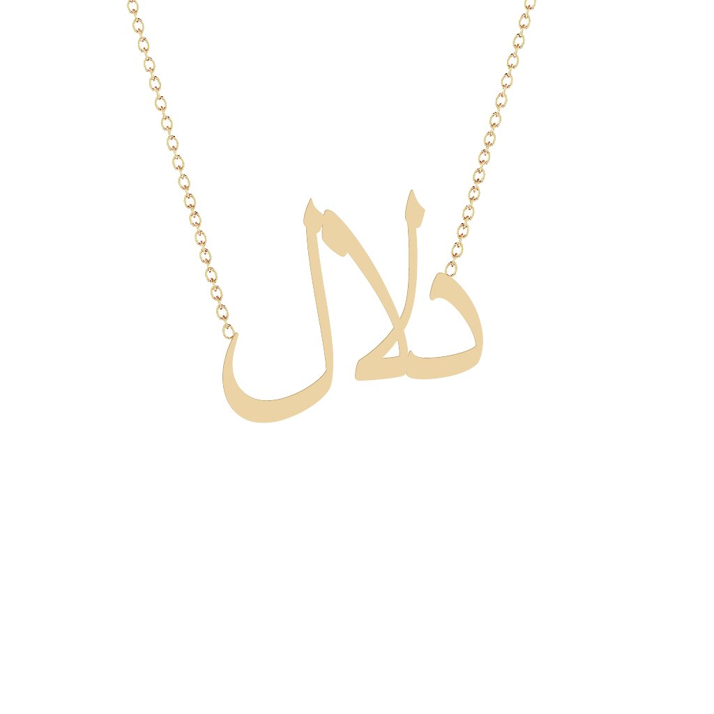 Gold Name Necklace - Dalal - دلال