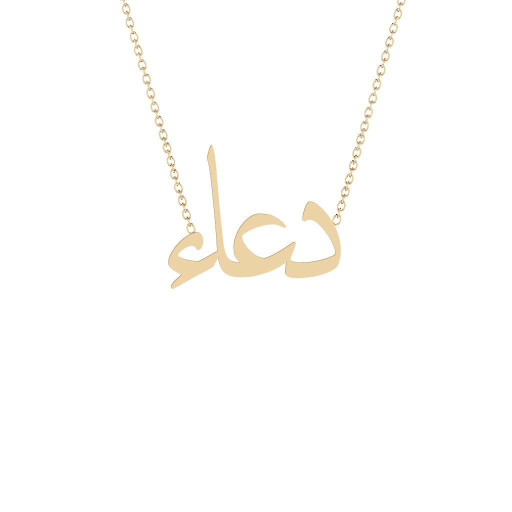 Gold Name Necklace - Duaa - دعاء