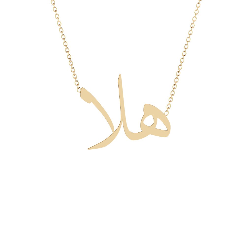 Gold Name Necklace - Hala - هلا
