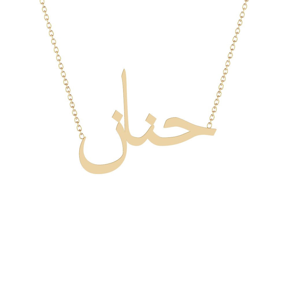 Gold Name Necklace - Hanan - حنان