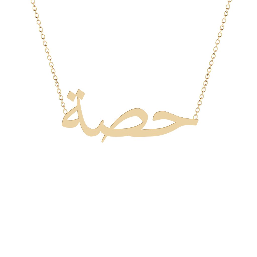 Gold Name Necklace - Hasssa - حصة