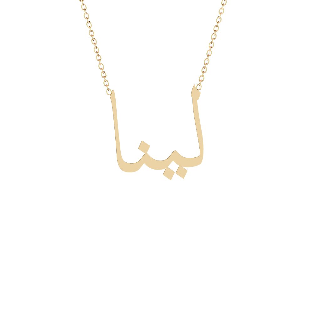Gold Name Necklace - Lina - لينا