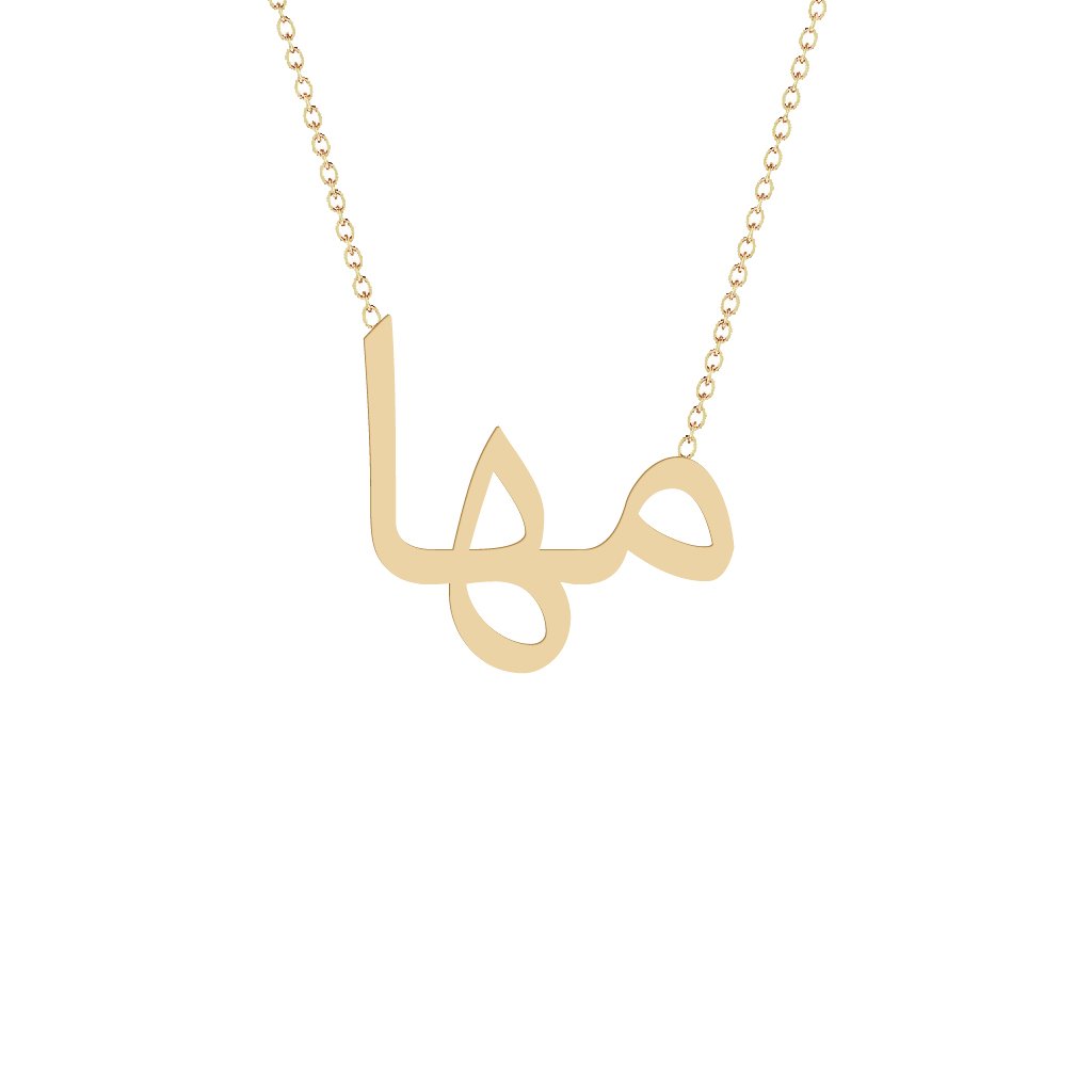 Gold Name Necklace - Maha - مها