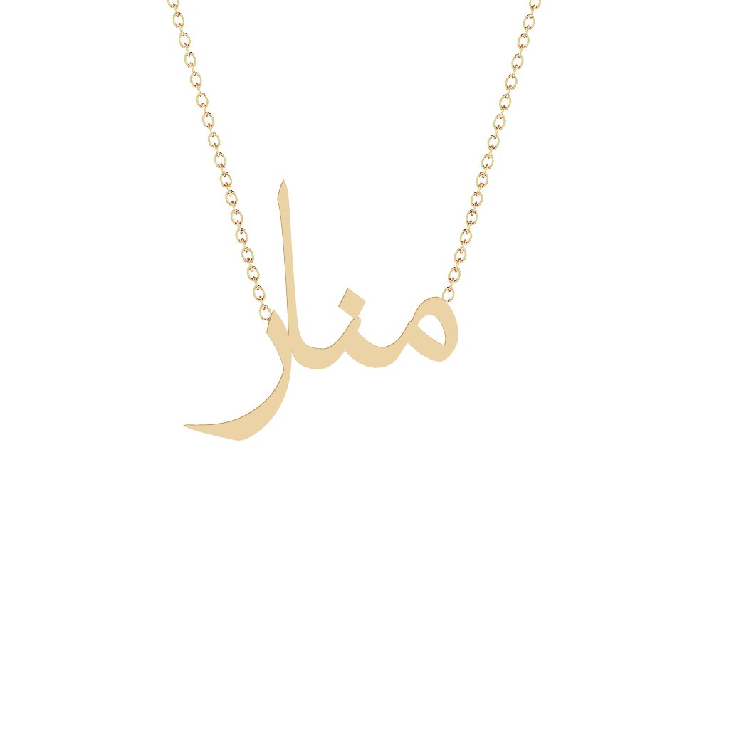 Gold Name Necklace - Manar - منار