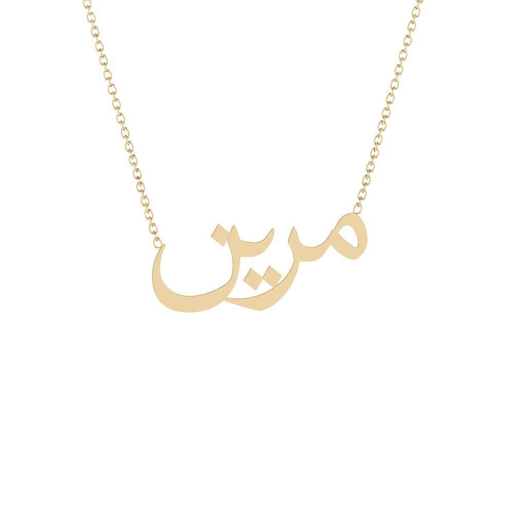 Gold Name Necklace - Mareen - مرين