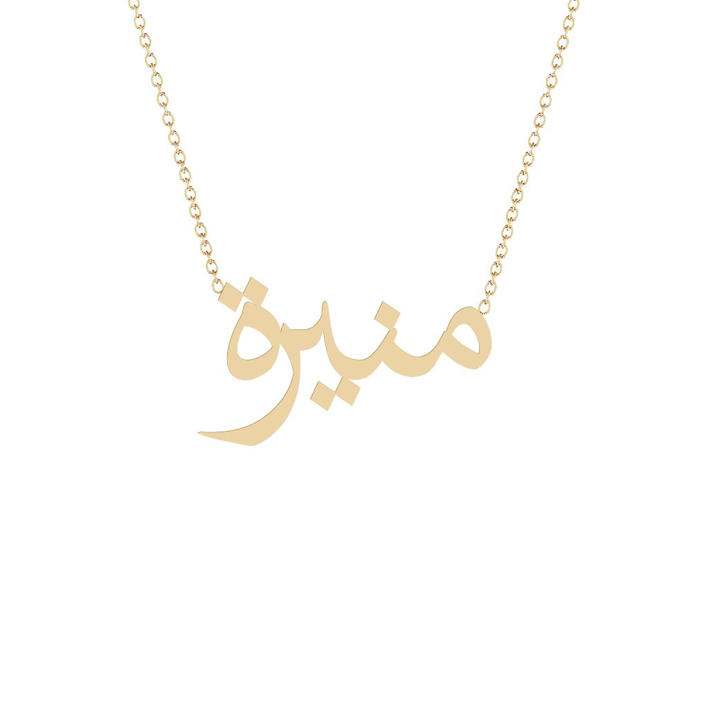 Gold Name Necklace - Monira - منيرة
