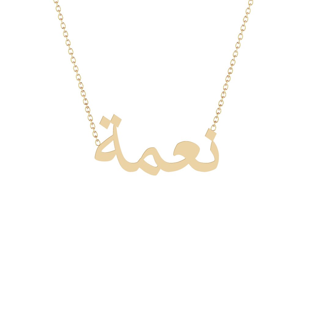 Gold Name Necklace - Nama - نعمة