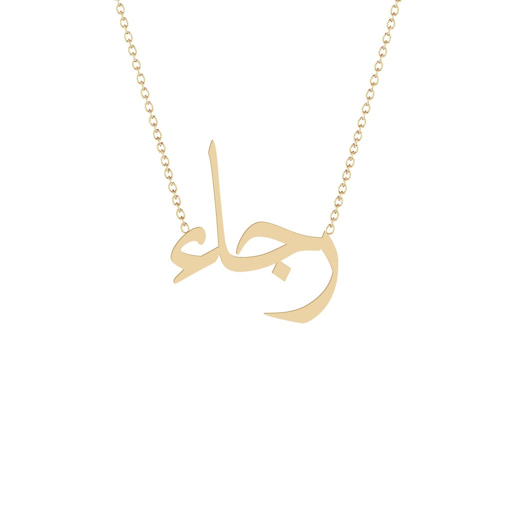 Gold Name Necklace - Rajaa - رجاء