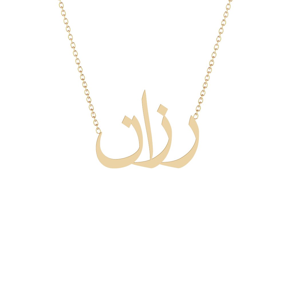 Gold Name Necklace - Razan - رزان