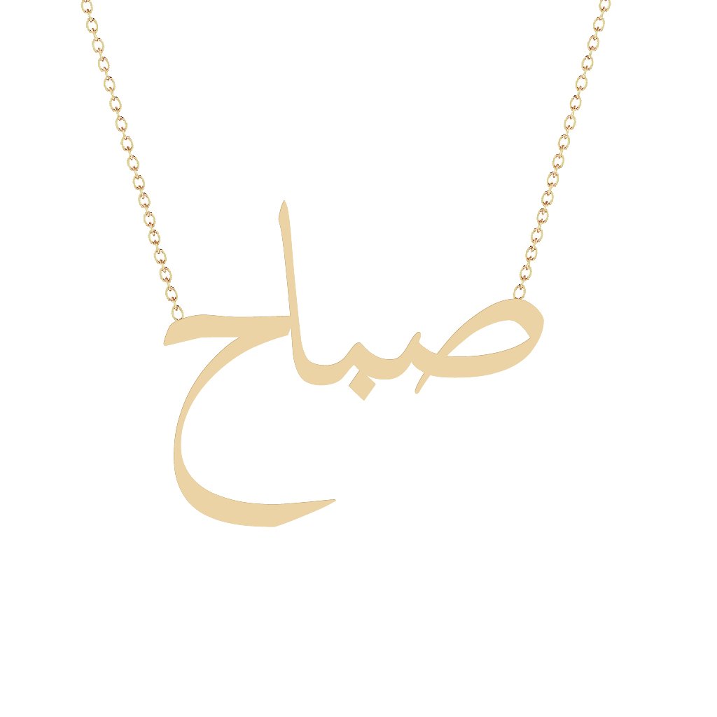 Gold Name Necklace - Sabah - صباح