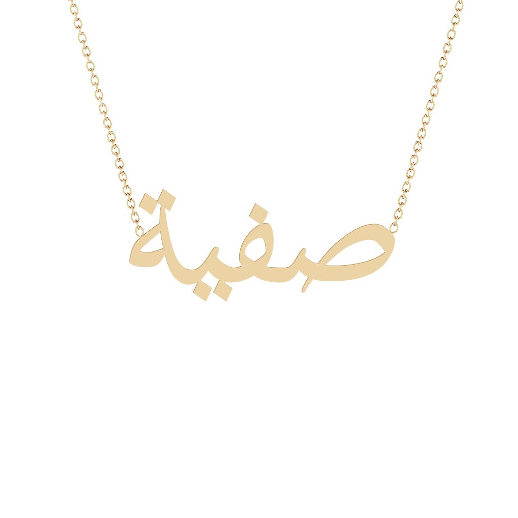 Gold Name Necklace - Safiya - صفية