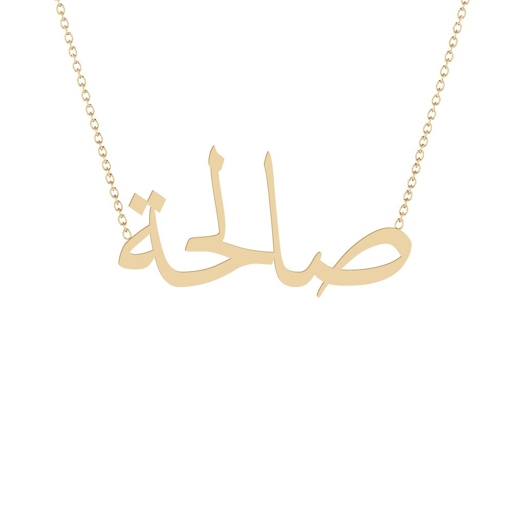 Gold Name Necklace Salha صالحة – Segal Jewelry