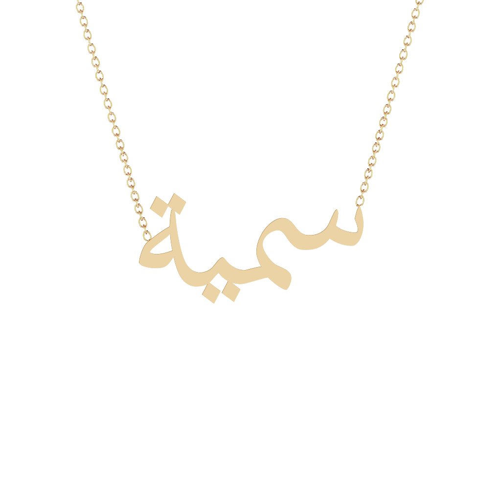 Gold Name Necklace - Somaia - سمية